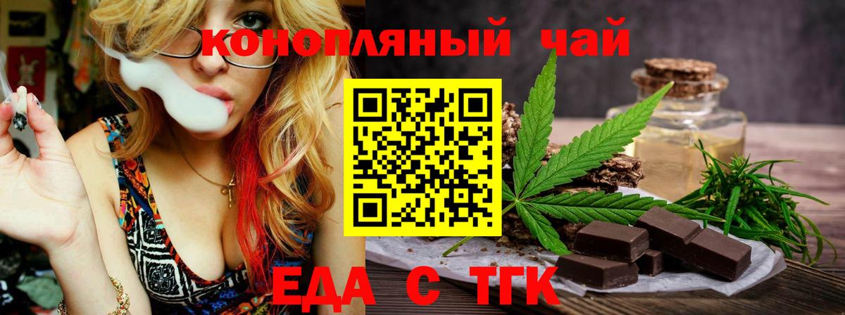 Еда ТГК марихуана  Вход с VPN  Гурьевск 