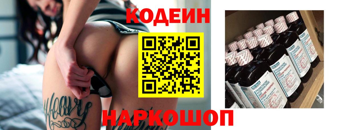 Codein Purple Drank  Вход с VPN  Кодеин Purple Drank  где купить наркоту  Гурьевск 
