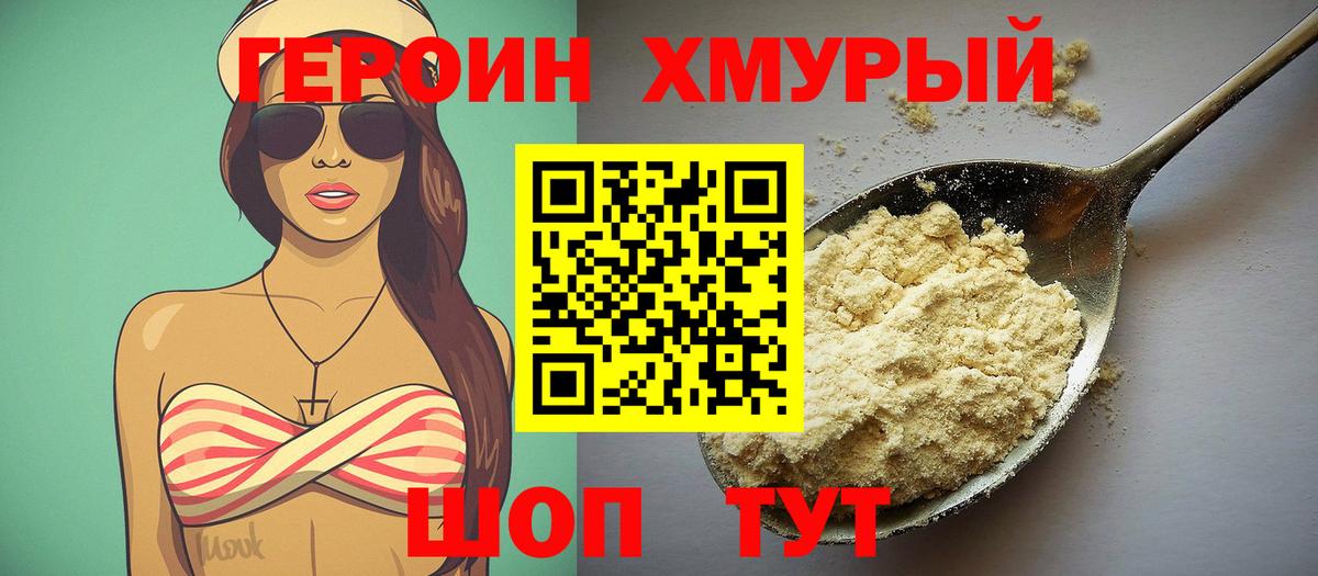 ГЕРОИН белый Гурьевск