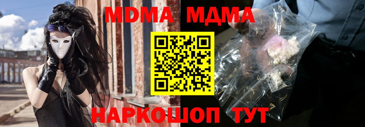 MDMA кристаллы  МДМА Molly  Гурьевск  Вход с VPN 