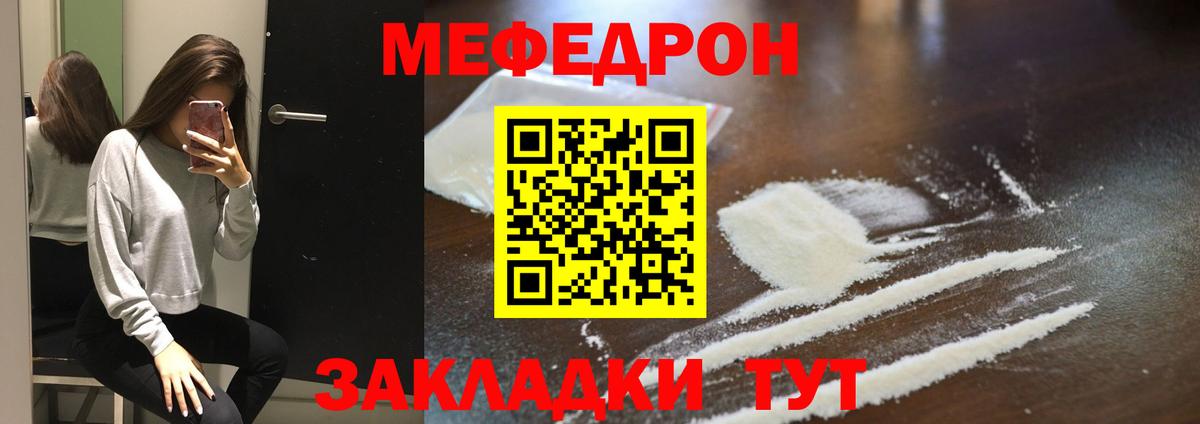 МЯУ-МЯУ mephedrone  Вход с VPN  Гурьевск  Мефедрон кристаллы 