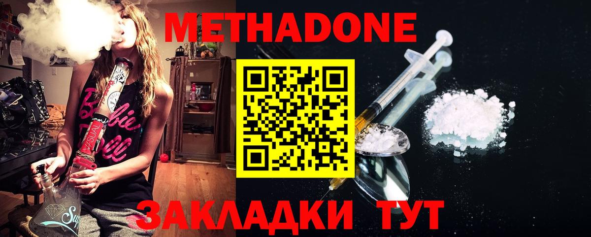Гурьевск  Метадон белоснежный  Вход с VPN  МЕТАДОН methadone 