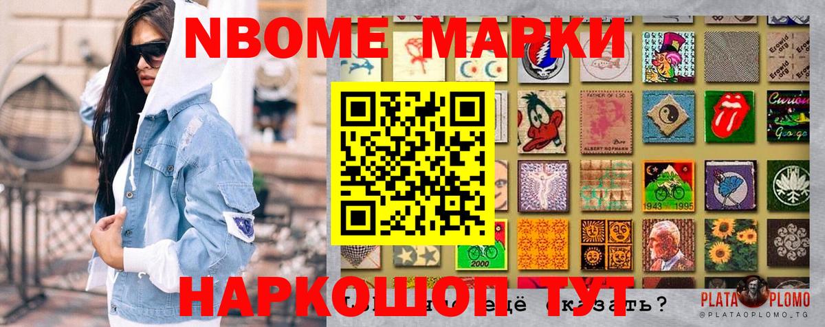 Марки 25I-NBOMe 1,8мг Гурьевск