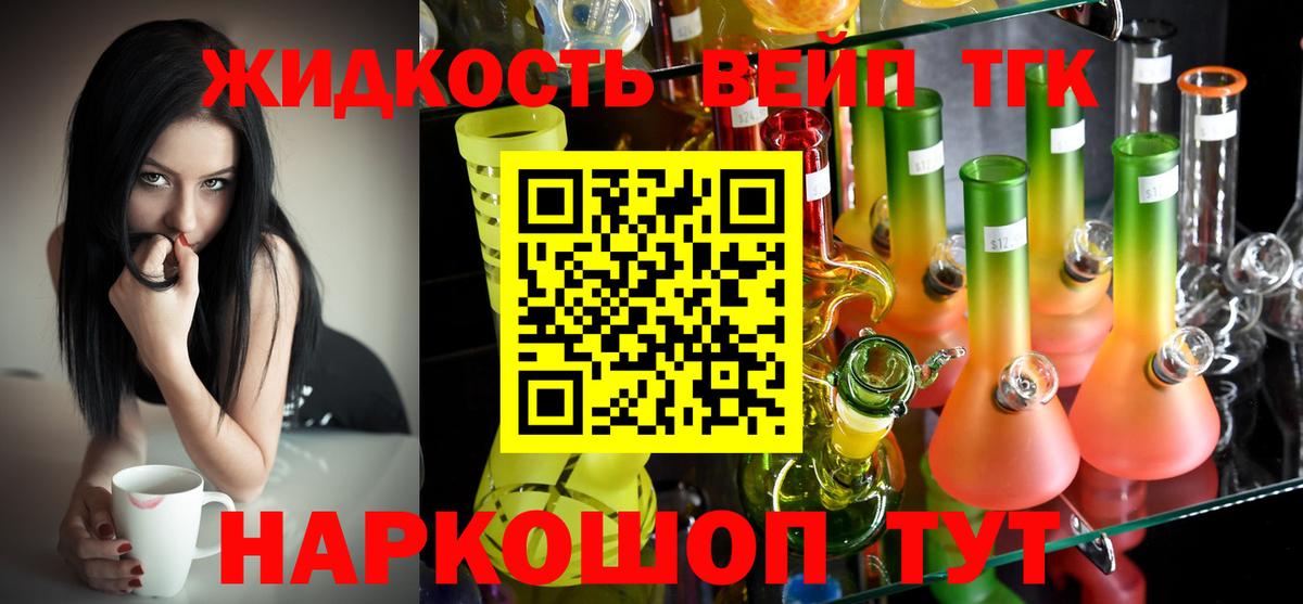 ТГК концентрат  ТГК жижа  Вход с VPN  Гурьевск 